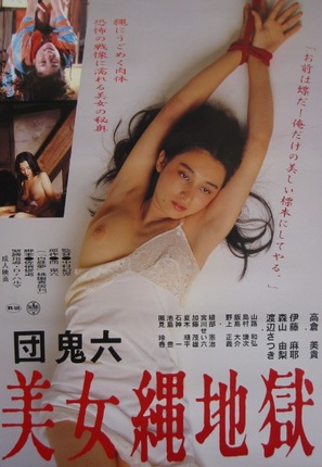 Dan Oniroku: Bijo nawa jigoku - Japanese Movie Poster (thumbnail)