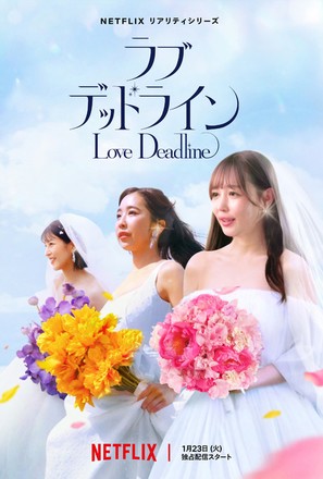&quot;Love Deadline&quot; - Japanese Movie Poster (thumbnail)