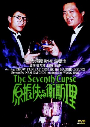 Yuan Zhen-Xia yu Wei Si-Li - Hong Kong Movie Cover (thumbnail)