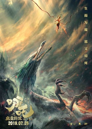 Ne zha zhi mo tong jiang shi - Chinese Movie Poster (thumbnail)