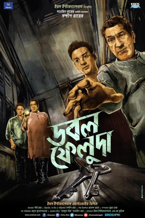 Double Feluda - Indian Movie Poster (thumbnail)