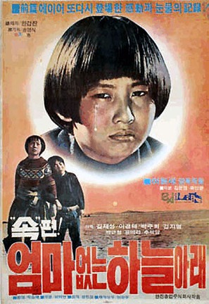 Eomaeobtneun haneularae 2 - South Korean Movie Poster (thumbnail)