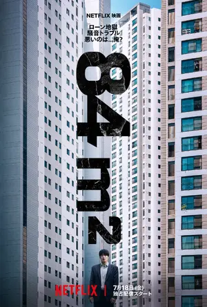 84 Jegopmiteo Poster