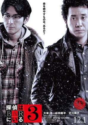 Tantei wa bar ni iru 3 - Japanese Movie Poster (thumbnail)