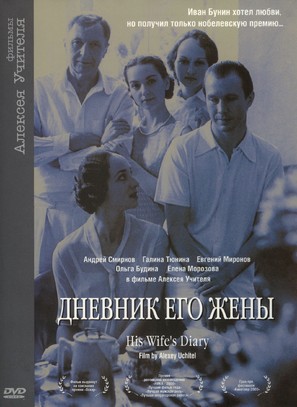 Dnevnik ego zheny - Russian Movie Cover (thumbnail)