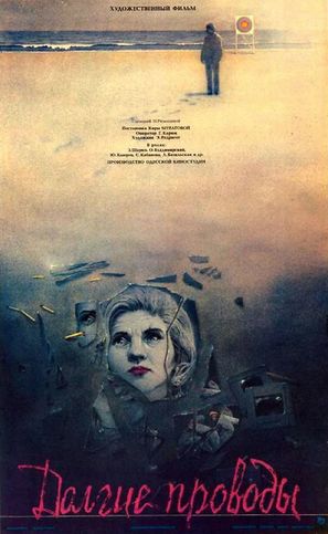 Dolgie provody - Soviet Movie Poster (thumbnail)
