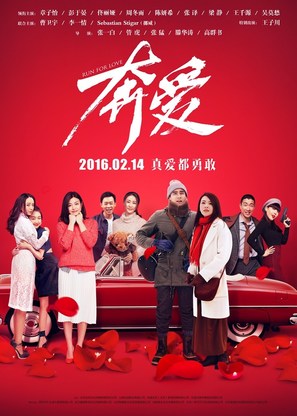 Zai shijie de zhongxin huhuan ai - Chinese Movie Poster (thumbnail)