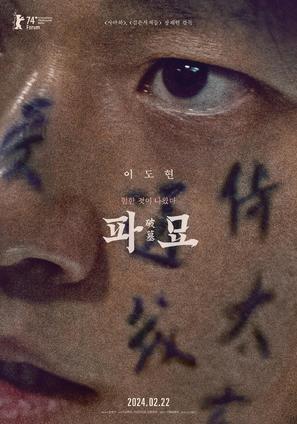 Pamyo - South Korean Movie Poster (thumbnail)