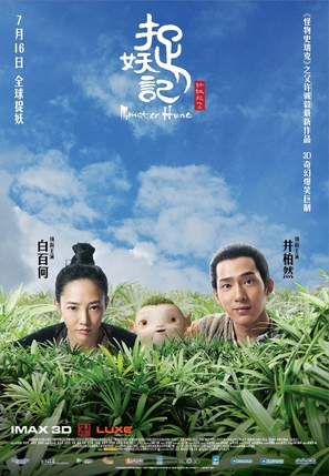 Monster Hunt - Chinese Movie Poster (thumbnail)