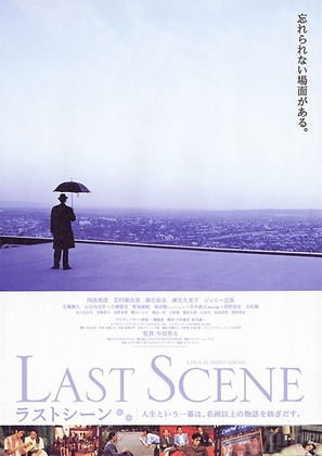 Last Scene - Japanese Movie Poster (thumbnail)