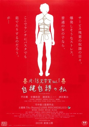 R-18 bungakush&ocirc; vol. 1: Jij&ocirc;jibaku no watashi - Japanese Movie Poster (thumbnail)