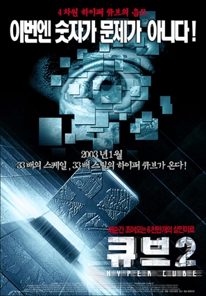 Cube 2: Hypercube - South Korean Movie Poster (thumbnail)