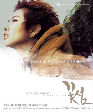 Ggot seom - South Korean Movie Poster (thumbnail)