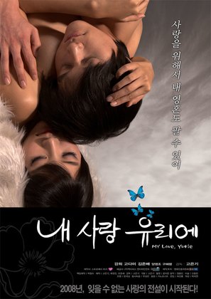 My Love Yurie - South Korean Movie Poster (thumbnail)