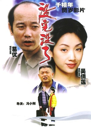 Mei wan mei liao - Chinese DVD movie cover (thumbnail)