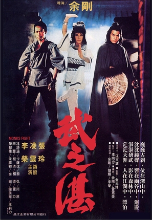 Wu zhi zhan she li zi - Hong Kong Movie Poster (thumbnail)