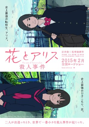 Hana to Alice Satsujin Jiken - Japanese Movie Poster (thumbnail)