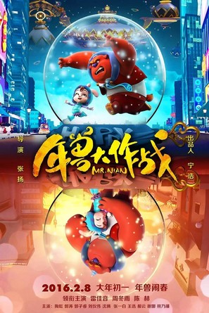 Mr. Nian - Chinese Movie Poster (thumbnail)