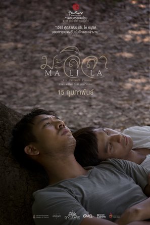 Malila: The Farewell Flower - Thai Movie Poster (thumbnail)