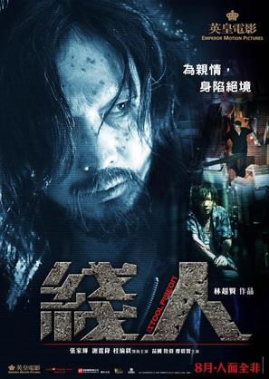 Sin yan - Hong Kong Movie Poster (thumbnail)