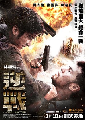 Jik zin - Hong Kong Movie Poster (thumbnail)