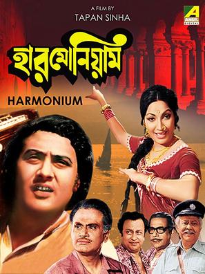 Harmonium - Indian Movie Poster (thumbnail)