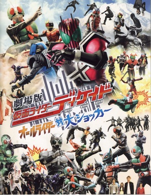 Gekij&ocirc;ban Kamen raid&acirc; Dikeido: &Ocirc;ru Raid&acirc; tai Daishokk&acirc; - Japanese Movie Poster (thumbnail)