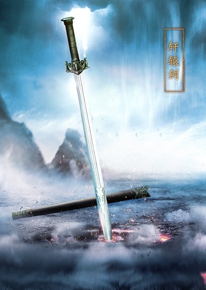 &quot;The Legend of Chusen&quot; - Chinese Movie Poster (thumbnail)