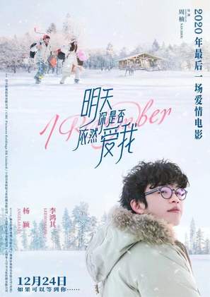 Ming tian ni shi fou yi ran ai wo - Chinese Movie Poster (thumbnail)