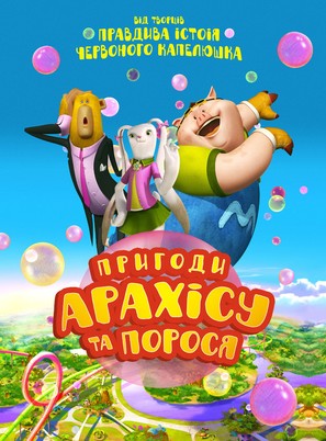 The Adventures of Peanut and Pig - Ukrainian Movie Poster (thumbnail)