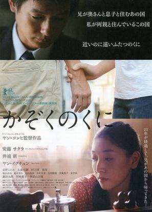 Kazoku no kuni - Japanese Movie Poster (thumbnail)