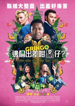 Gringo - Hong Kong Movie Poster (thumbnail)