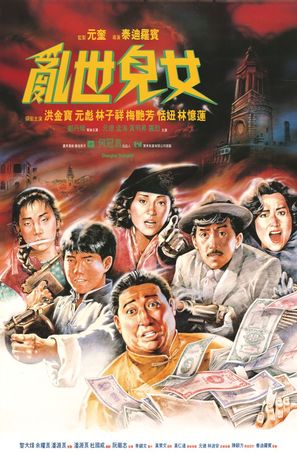 Luan shi er nu - Hong Kong Movie Poster (thumbnail)
