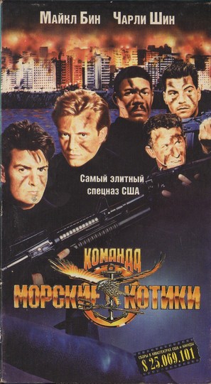 Navy Seals - Russian VHS movie cover (thumbnail)