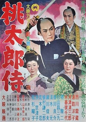 Momotar&ocirc;-zamurai - Japanese Movie Poster (thumbnail)