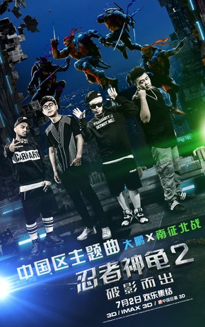 Teenage Mutant Ninja Turtles: Out of the Shadows - Chinese Movie Poster (thumbnail)