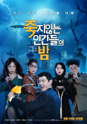 Jukji anneun Ingan-deul-e Bam - South Korean Movie Poster (thumbnail)