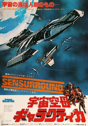 Battlestar Galactica - Japanese Movie Poster (thumbnail)