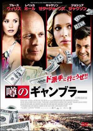 Lay the Favorite - Japanese Movie Poster (thumbnail)