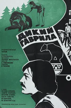 Dikiy Gavrila Poster