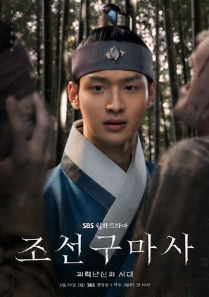 &quot;Joseongumasa&quot; - South Korean Movie Poster (thumbnail)