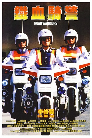 Tie xue qi jing - Hong Kong Movie Poster (thumbnail)