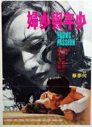 Shao nian yu shao fu - Hong Kong Movie Poster (thumbnail)