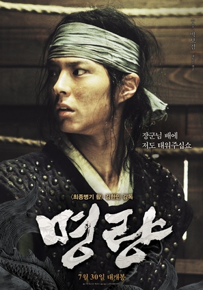 Myeong-ryang - South Korean Movie Poster (thumbnail)