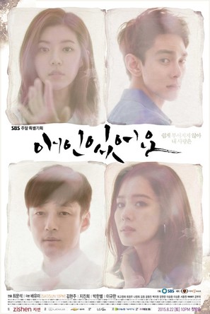 &quot;Aein Isseoyo&quot; - South Korean Movie Poster (thumbnail)