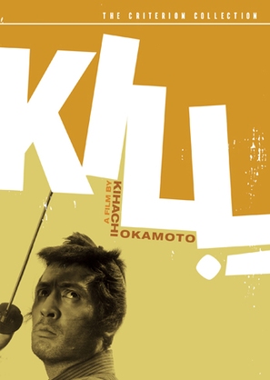 Kiru - DVD movie cover (thumbnail)