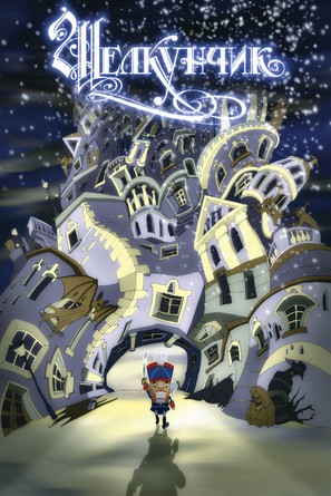 The Nutcracker and the Mouseking - Russian poster (thumbnail)