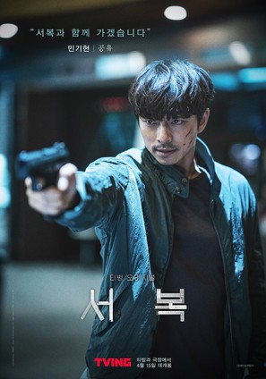 Seobok - South Korean Movie Poster (thumbnail)