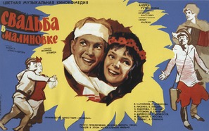 Svadba v Malinovke - Russian Movie Poster (thumbnail)