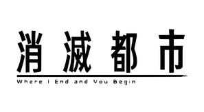 &quot;Shoumetsu Toshi&quot; - Japanese Logo (thumbnail)